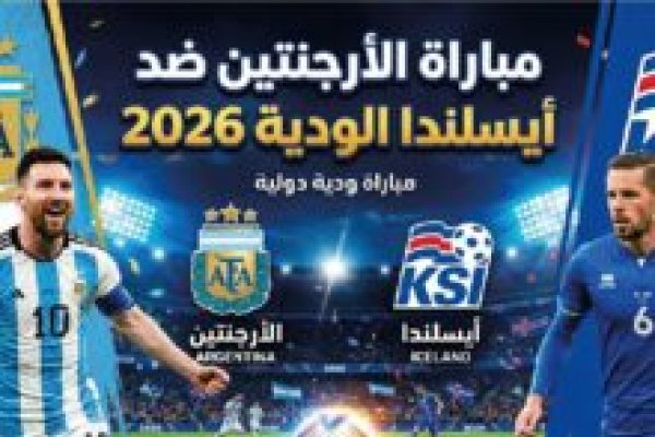 القنوات الناقلة لمباراة الجزائر وبوليفيا الودية اليوم وموعد انطلاق اللقاء