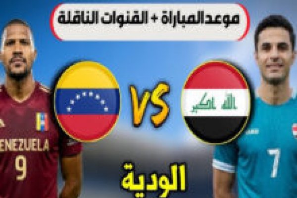 موعد مباراة الجزائر والأرجنتين في كأس العالم 2026.. القنوات الناقلة والتوقيت الرسمي والقمة المرتقبة