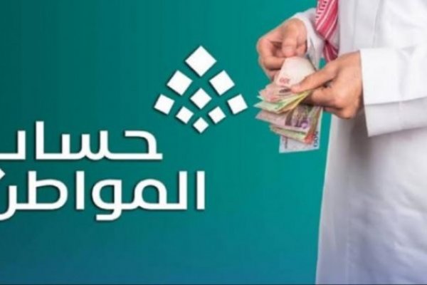 موعد صرف حساب المواطن دفعة 103 لشهر يونيو 2026 وتفاصيل التحديث والتحقق