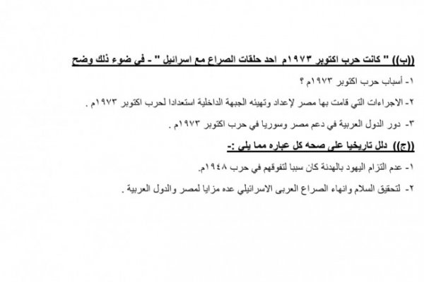 أهم الأسئلة والخرائط المتوقعة بدراسات إعدادية الجيزة قبل الامتحان