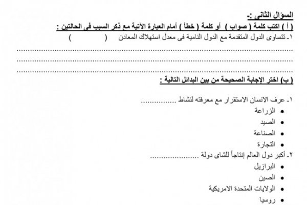 أهم الأسئلة والخرائط المتوقعة بدراسات إعدادية الجيزة قبل الامتحان