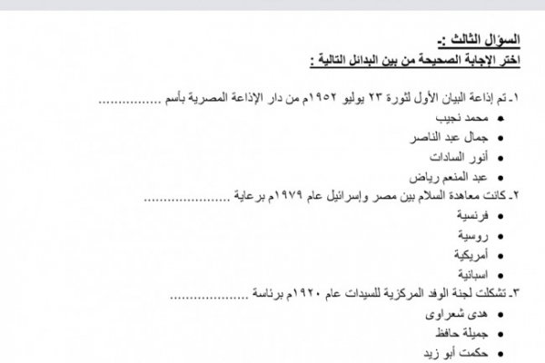 أهم الأسئلة والخرائط المتوقعة بدراسات إعدادية الجيزة قبل الامتحان