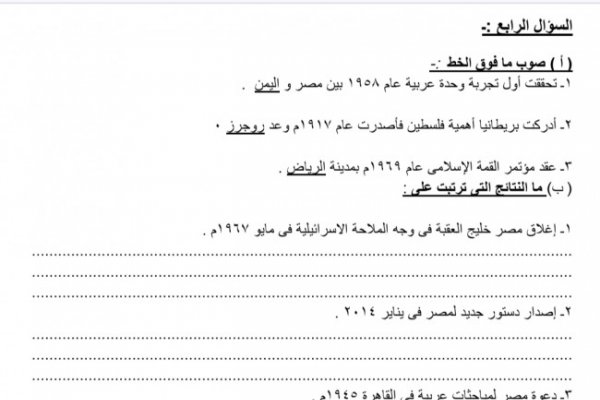 أهم الأسئلة والخرائط المتوقعة بدراسات إعدادية الجيزة قبل الامتحان