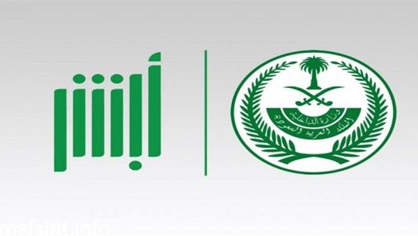 Photo of عزيزي العميل تمت الموافقة على طلبك من بوابة أمن فضلاً زيارة أبشر خدمة قبول لإكمال