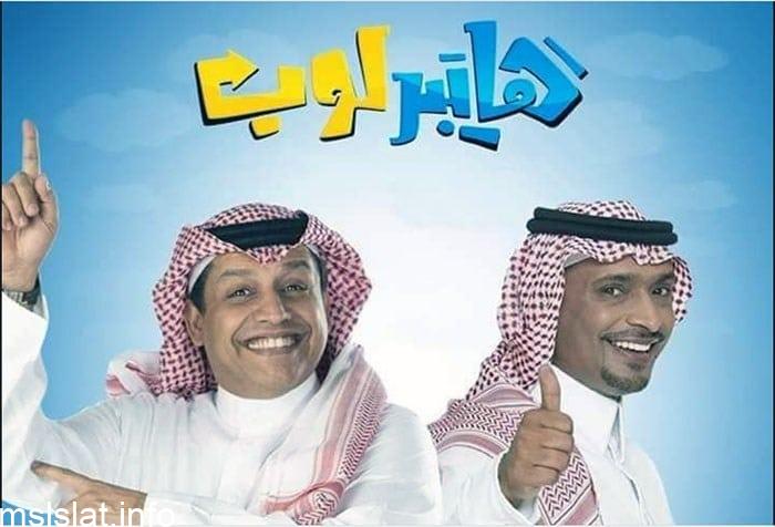 Photo of مسلسل سعودي عائلي كوميدي عرض في رمضان 2019 الدوامة او هايبر لوب