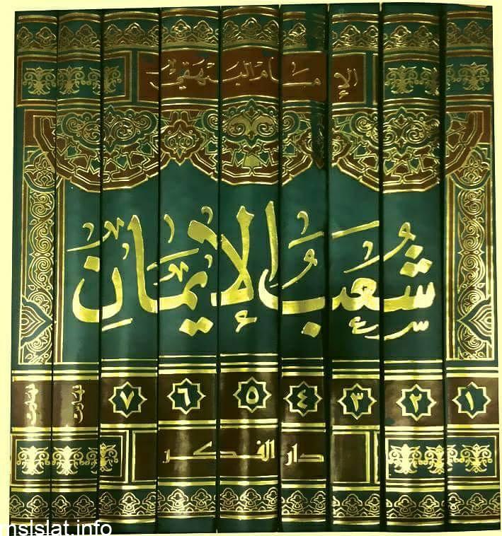 Photo of علام يدل تعدد شعب الإيمان الحل