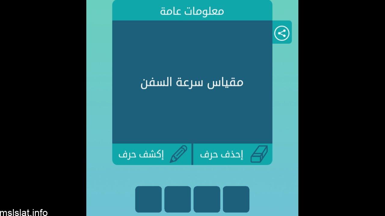 Photo of ماهو مقياس سرعة السفن من 6 حروف