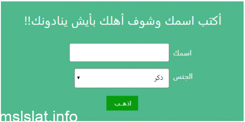 Photo of اكتب اسمك وشوف اهلك ايش ينادونك