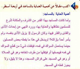 Photo of اكتب مقالا عن اهمية العناية بالمساجد في اربعة اسطر