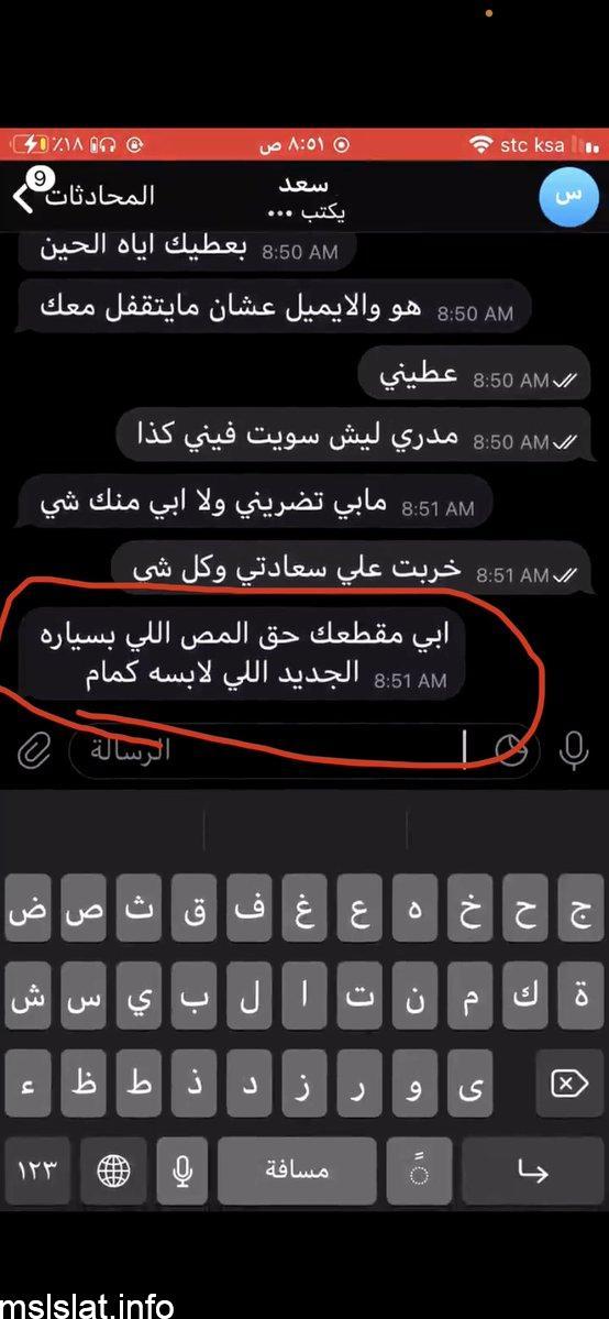 المبتز سعد فيصل السبيعي