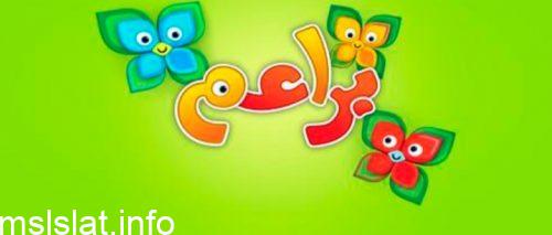 Photo of تردد قناة براعم للاطفال 2021 نايل سات