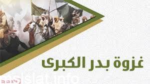 Photo of حدثت غزوة بدر في السنه