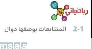 Photo of حل درس المتتابعات بوصفها دوال