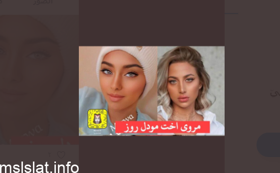 Photo of شاهد قبل الحذف صور مروه اخت مودل روز “فضيحة بجلاجل”