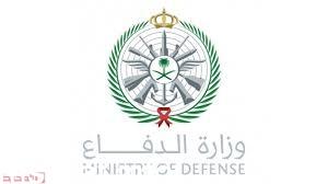 Photo of شروط التقديم على وظائف وزارة الدفاع 1442