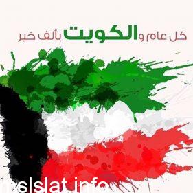 Photo of كلام جميل عن الكويت في العيد الوطني