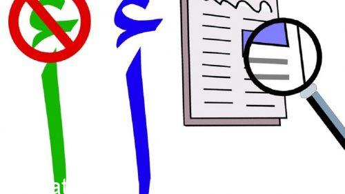 Photo of كيف تكتب همزة الوصل