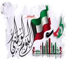 Photo of مطوية عن العيد الوطني للكويت 2021