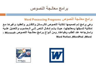 Photo of من الأمثلة على برامج معالجة النصوص التجارية
