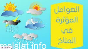 Photo of من اهم العوامل المؤثرة في مناخ فلسطين وقوعها على البحر الابيض المتوسط