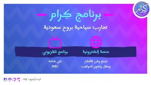 Photo of موعد عرض برنامج كرام على قناة mbc