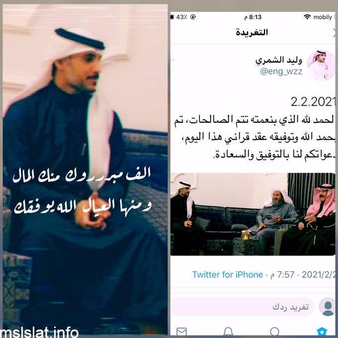 وليد الشمري