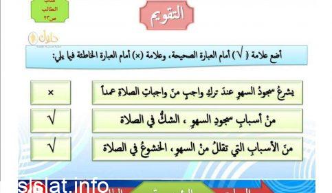 Photo of يشرع سجود السهو عند ترك واجب من واجبات الصلاة عمداً