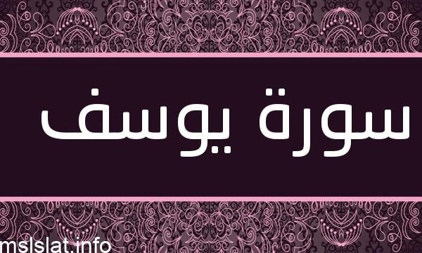 Photo of ماهي السورة التي ذكر فيها الخبز