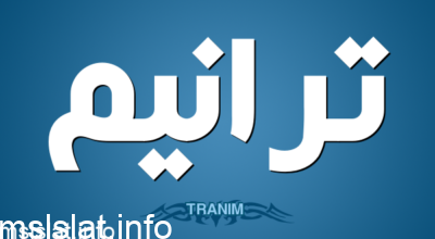 Photo of صور مروة راتب قبل وبعد