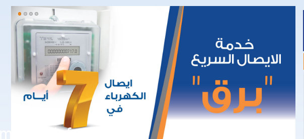 Photo of كيفية التسجيل في خدمة حسابي للكهرباء السعودي