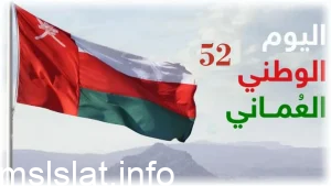Photo of موعد اجازه العيد الوطني العماني 2023 حكومي وخاص