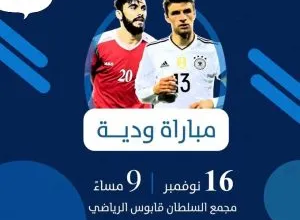 Photo of تردد قناة عمان الرياضية الناقلة لمباراة عمان ضد ألمانيا اليوم الأربعاء
