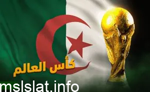 Photo of هل الجزائر في كاس العالم 2022