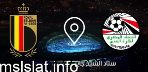 Photo of رابط شراء تذاكر مصر وبلجيكا بسعر مميز الودية .. حجز تذكرة مباراة مصر وبلجيكا