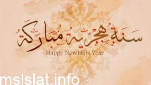 Photo of متى يصادف 1 محرم 2023