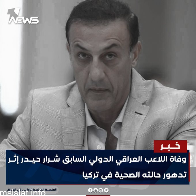 Photo of من هو اللاعب العراقي شرار حيدر ويكيبيديا – سبب وفاته