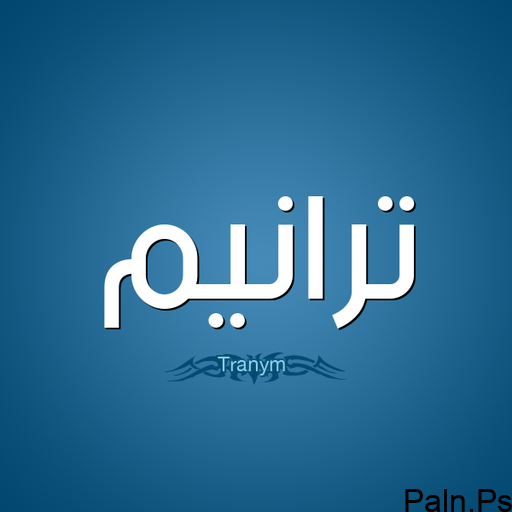 Photo of عالماً وفقيهاً وشاعراً ومؤلفاً وكاتبتاً من مؤلفاته عنوان الشرف الوافي والإرشاد ، من هو ؟