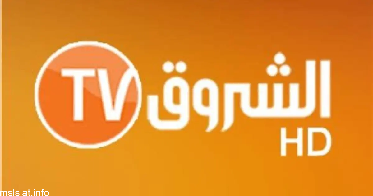 Photo of تردد قناة الشروق الجزائرية Echourouk TV على النايل سات 2023
