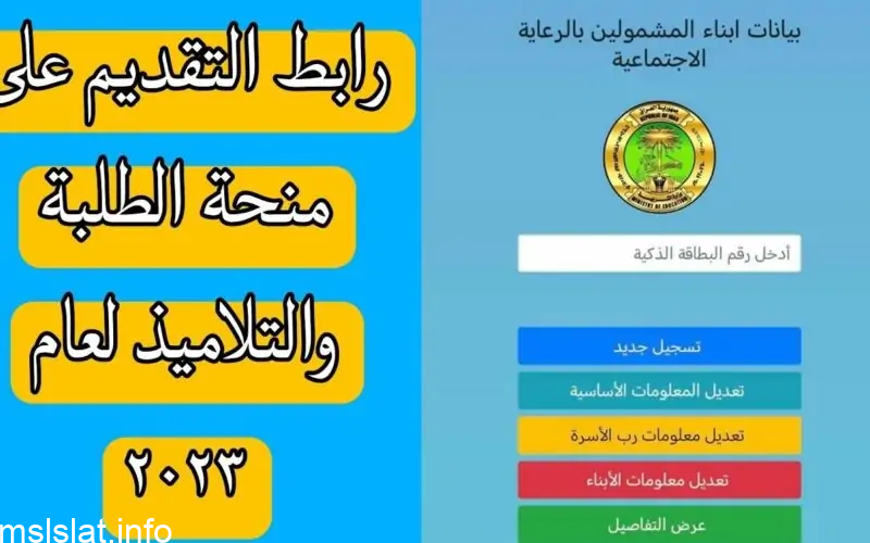 Photo of منحة الطلاب في العراق 2023