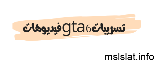Photo of تسريبات gta 6 فيديوهات