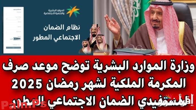 Photo of كيفية الاستعلام عن مكرمة الضمان الاجتماعي 2025 خلال موقع وزارة الموارد والتنمية الاجتماعية .hrsd.gov.sa