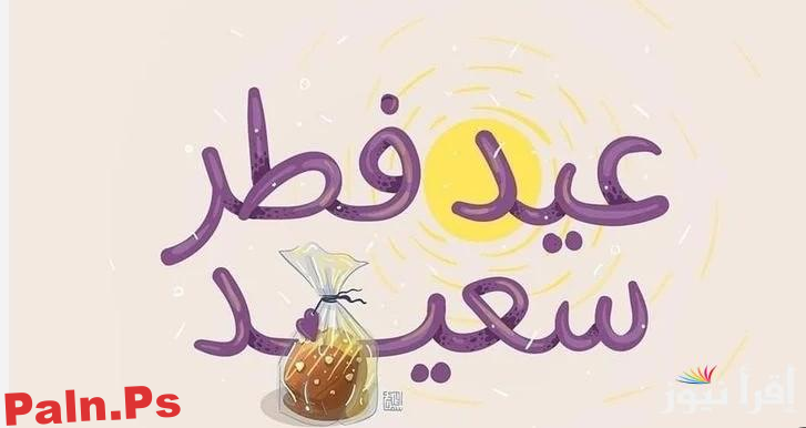 Photo of عيد الفطر 2025 احلي مع .. اكتب اسمك علي صور تهنئة عيد الفطر 2025