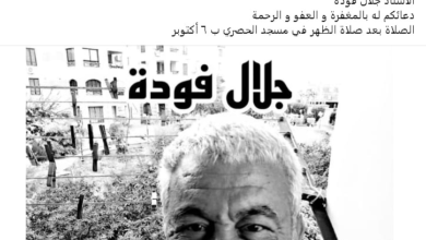 Photo of سبب وفاة جلال فودة؛ إليك معلومات كاملة