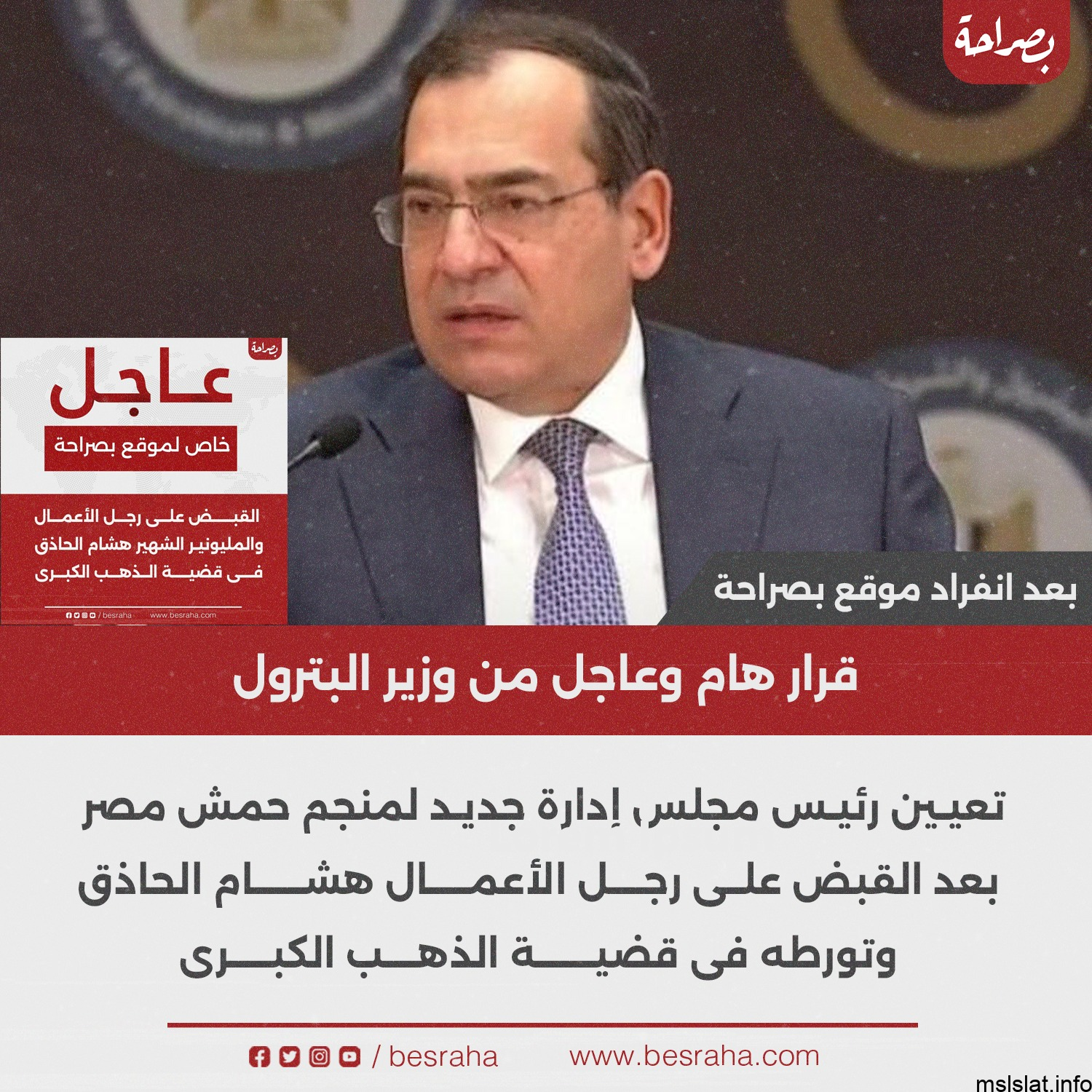 Photo of من هو هشام الحاذق .. انفرادات قضية الذهب الكبري تتواصل.. سر الخلاف على شركة حمش بين الأباطرة