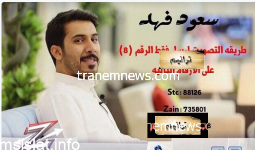 Photo of المتسابق سعود فهد معلومات وصور المتسابق السعودي سعود فهد في برنامج زد رصيدك