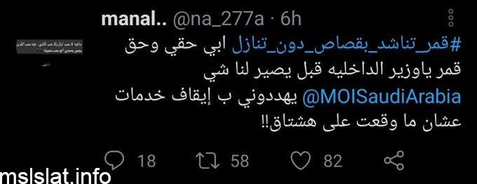 انقذوا منال اخت المغدورة قمر