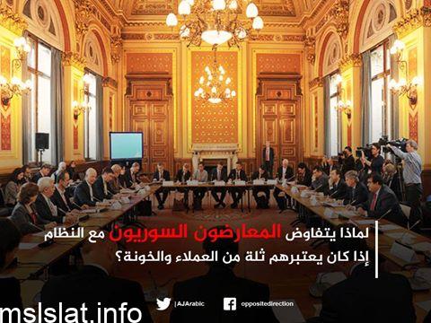 Photo of برنامج الاتجاه المعاكس حلقة اليوم الثلاثاء 23-2-2016 بعنوان تفاوض المعارضة