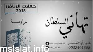 Photo of زواج تهاني السلطان ومشهور الزهراني